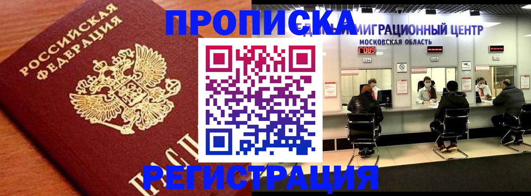 временная регистрация законно в Архангельске