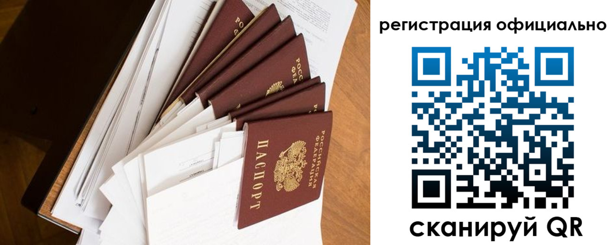 прописка для работы в Архангельске