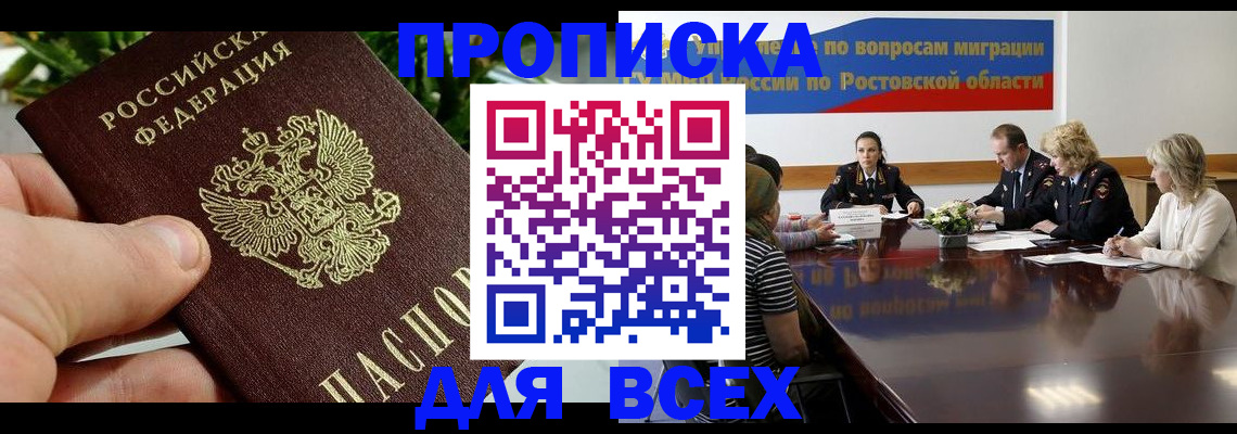 прописка ребенка в Архангельске