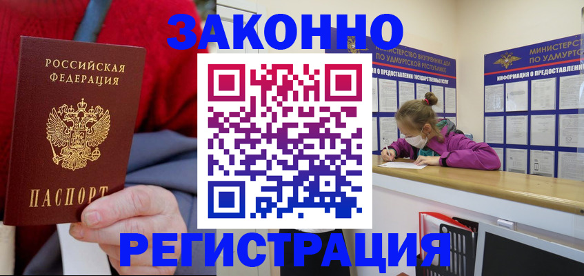 где прописаться в Архангельске