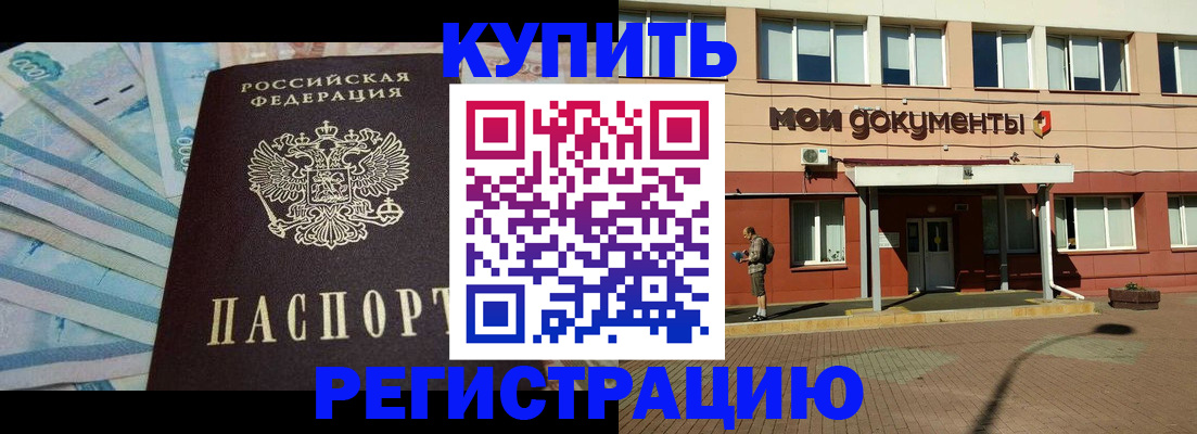 временная прописка в Архангельске